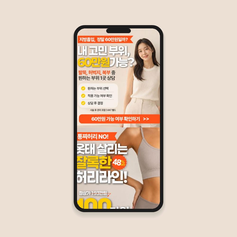○○의원 지방흡입 랜딩페이지